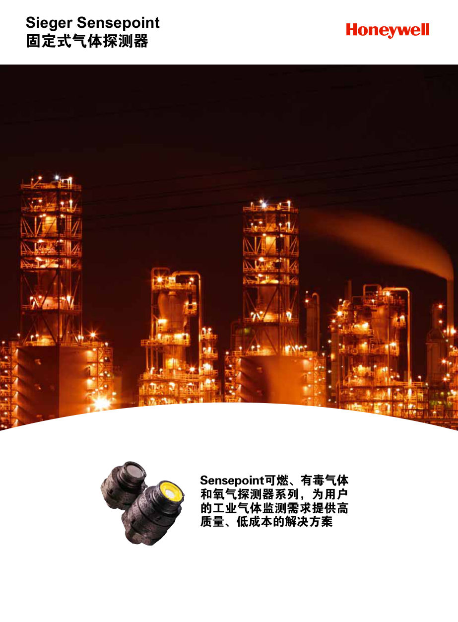 Sieger Sensepoint — горючие и токсичные газовые детекторы