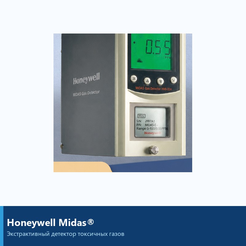 Газоанализатор Honeywell Midas