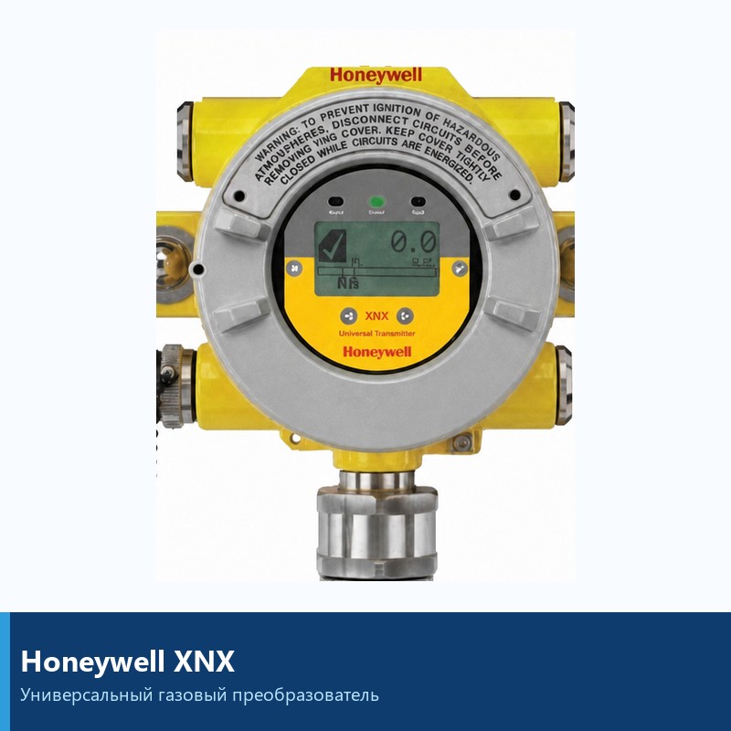 Преобразователь Honeywell XNX