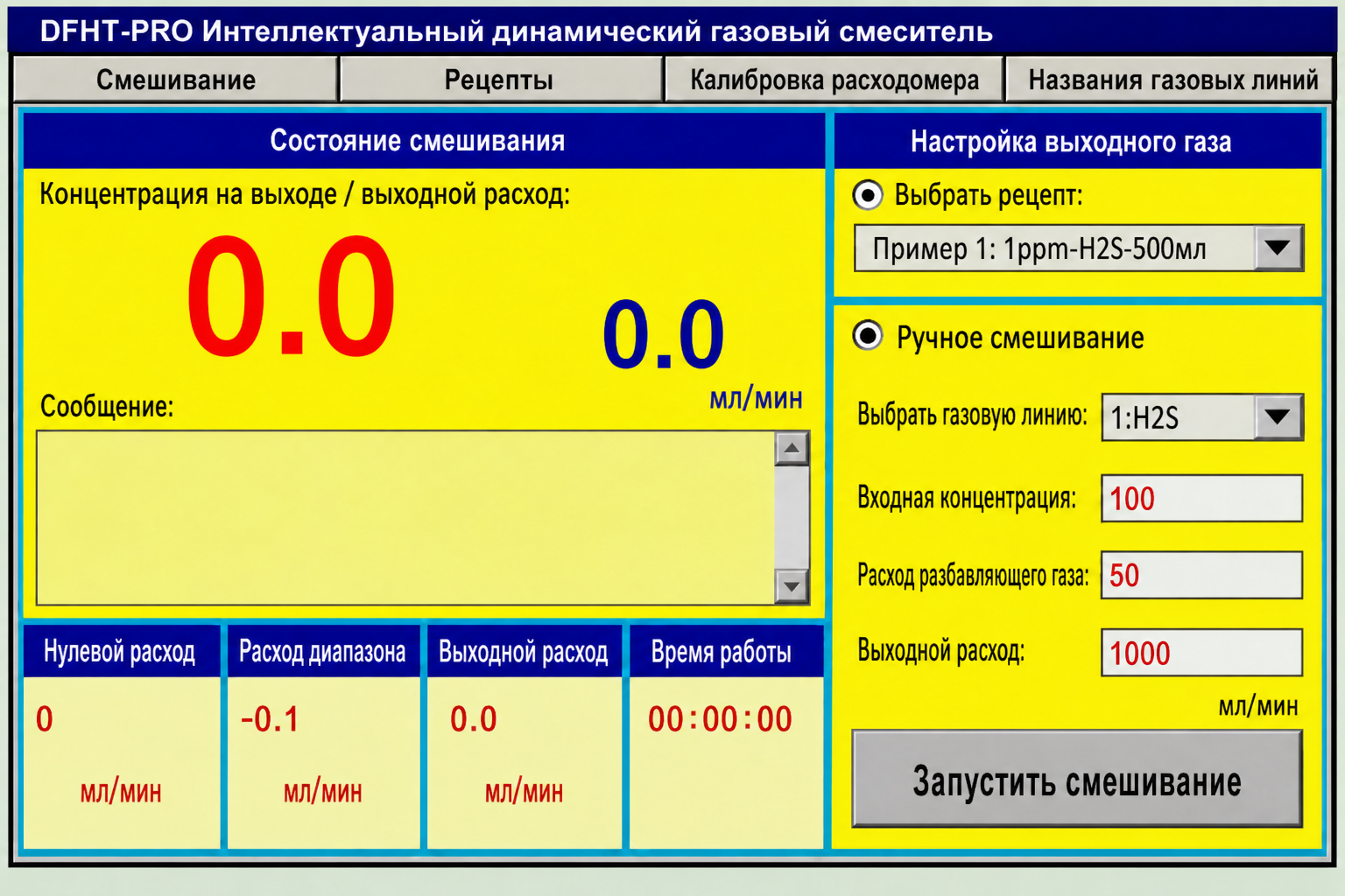 DFHT-PRO инструмент для динамического распределения газа
