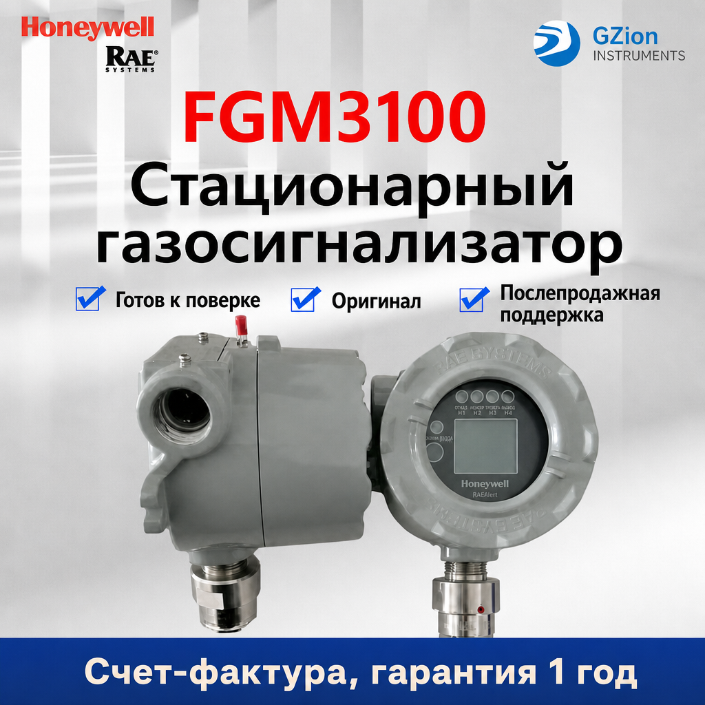 Газоанализатор воспламеняющихся газов FGM3100