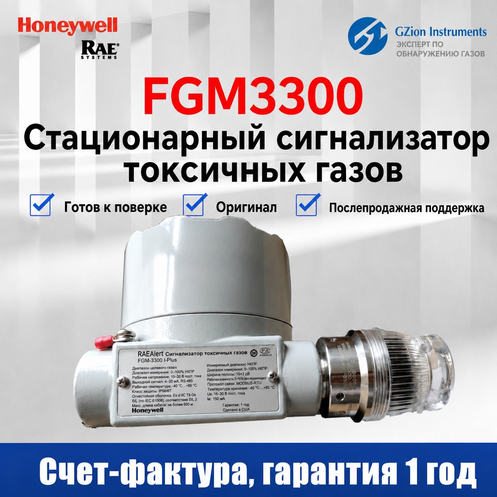 Газоанализатор токсичных газов FGM3300