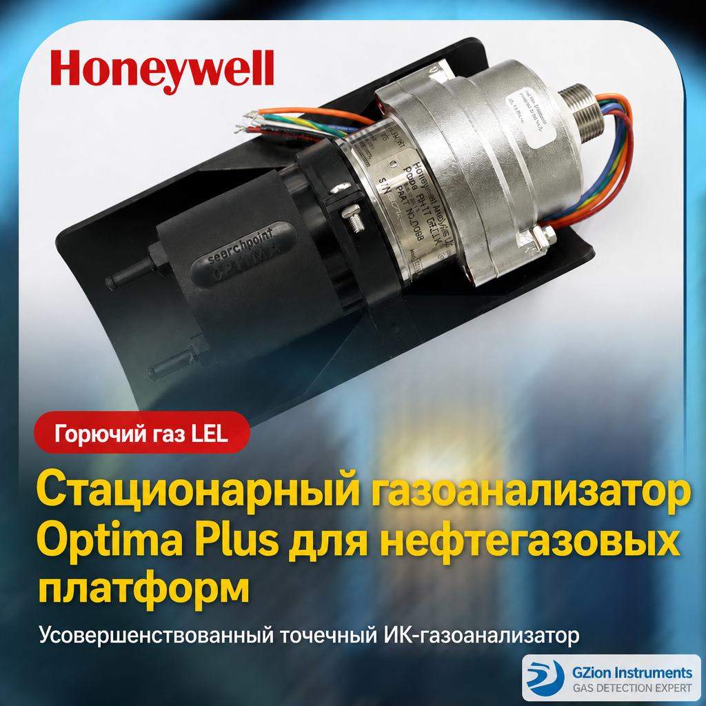 Searchpoint Optima Plus Spot Infrared fixed детекторы горючих газов