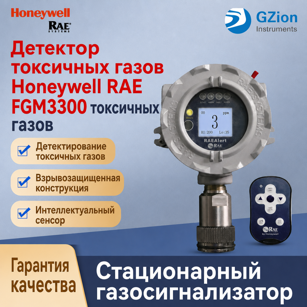 Детекторы токсичных газов RAE Alert EC FGM-3300