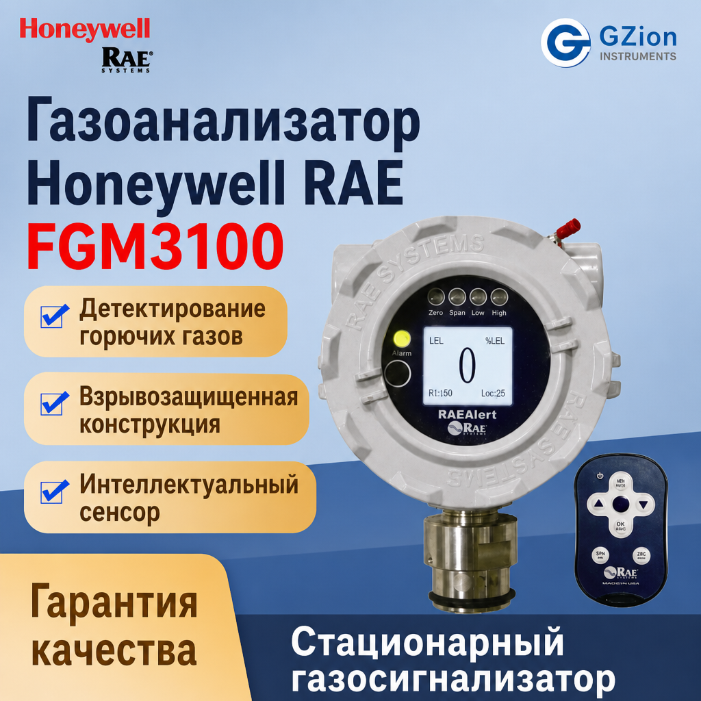 RAE Alert LEL Датчики горючих газов с зондом FGM-3100