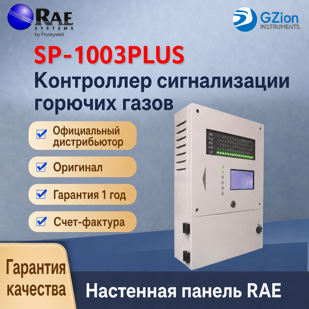 Сигнализация SP-1003Plis